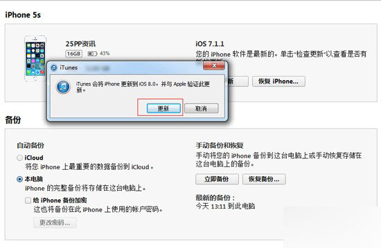 iPad4怎么升級iOS8.1？iPad4升級iOS8.1教程