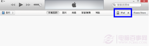 iPad升級iOS7 Beta5詳細圖文教程