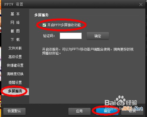iPhone/iPad版PPTV多屏體驗