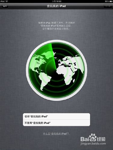 iPad2新機設置全攻略