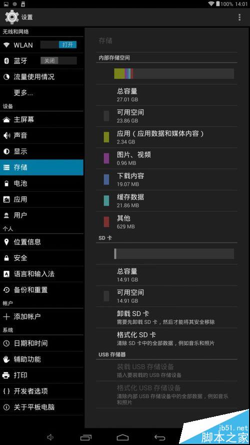 紫光電子（mz68）平板怎么安裝SD卡