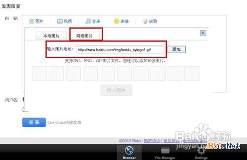 怎樣用ipad在貼吧發圖片和表情