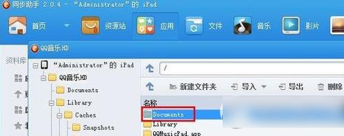 ipad qq音樂導出教程：ipad導出qq音樂文件步驟2