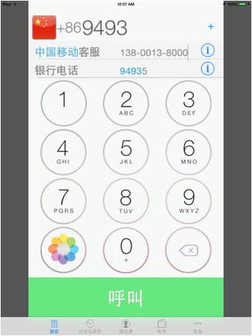 ipad可以打電話嗎 ipad怎么打電話教程