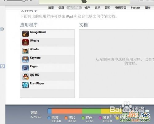怎樣將電腦上的文件或者視頻導入ipad軟件應用中