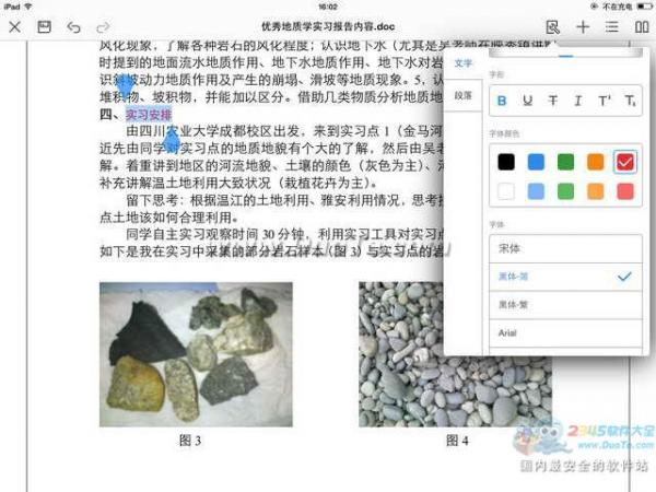 Office錦囊：iPad快速創建并編輯Word文稿