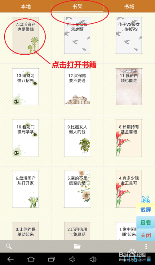 安卓平板電腦如何語音播放TXT格式的文本？