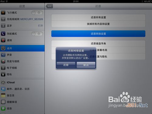 iPad無法加入無線網絡怎么辦