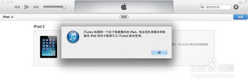 iPad顯示連接iTunes怎么辦 iPad停用連接iTunes