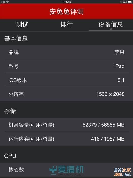 不服跑個分？iPad Air 2安兔兔成績驚呆了