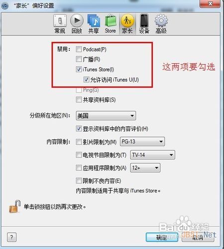 ipad無法連接itunes store怎么辦