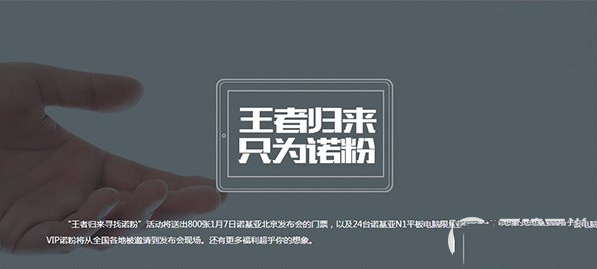 如何參與諾基亞n1平板發布會？諾基亞n1發布會直播地址