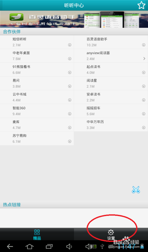 安卓平板電腦如何語音播放TXT格式的文本？