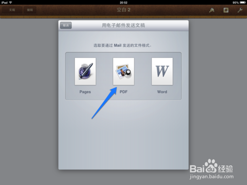 iPad版Pages轉換PDF
