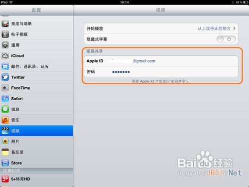 如何讓iPhone或iPad連接到iTunes的家庭共享