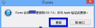 iPad升級iOS7 Beta5詳細圖文教程