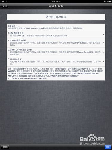 iPad2新機設置全攻略