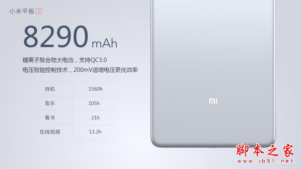 小米平板3什么時候出？小米平板3配置及價格詳解