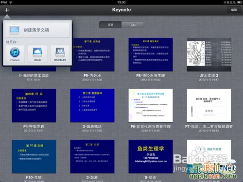 怎樣將電腦上的文件或者視頻導入ipad軟件應用中
