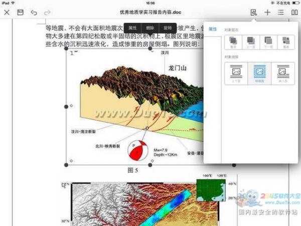 Office錦囊：iPad快速創建并編輯Word文稿