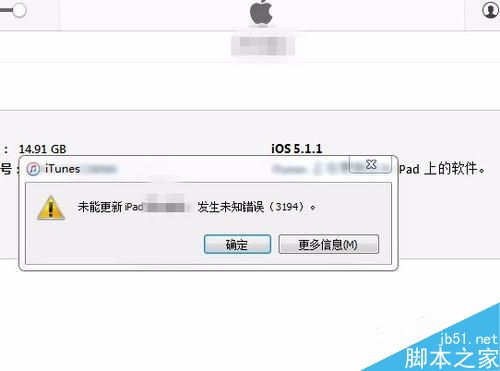 如何解決蘋果升級“未能更新,發生錯誤(3194)”