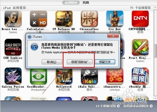ipad如何卸載軟件