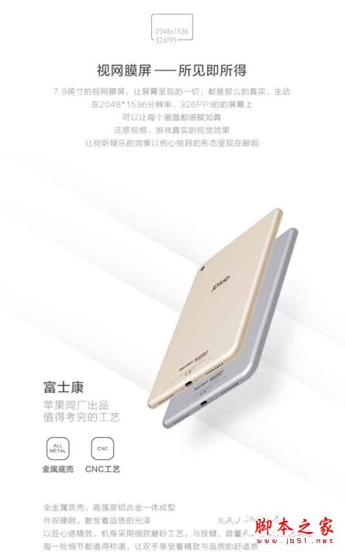 京東JDtab平板電腦怎么樣？京東JDtab平板電腦配置/價格/上市時間詳細介紹