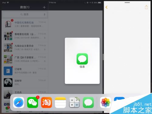 IPAD怎么分屏瀏覽？Ipad分屏瀏覽功能使用教程