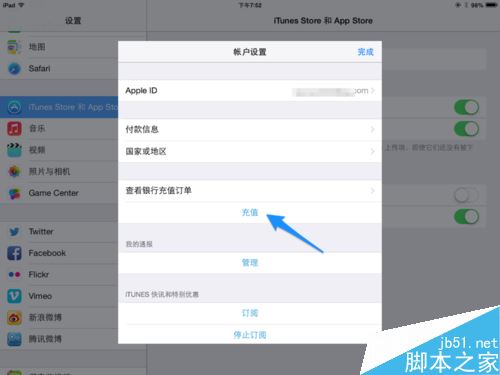 iPad如何充值？ipad付費購買教程