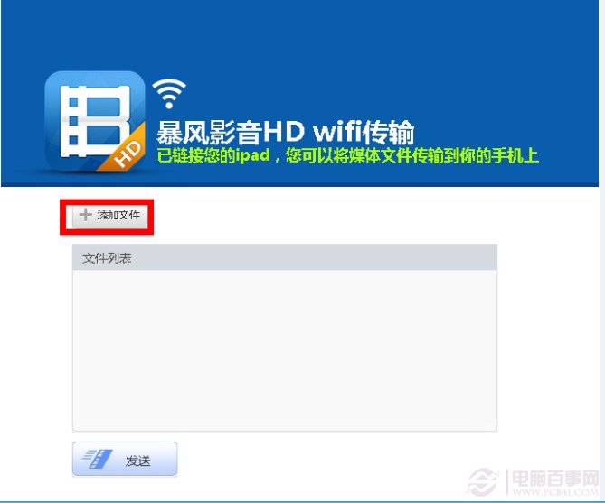 暴風影音ipad版