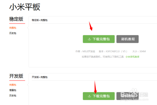 小米平板rom刷機包怎么下載