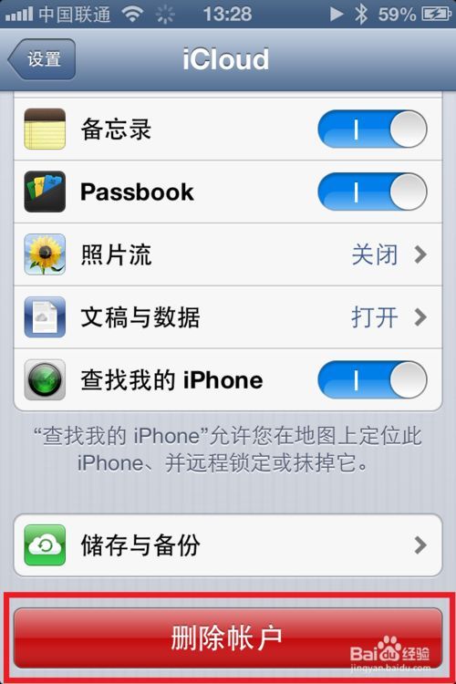 iCloud 賬戶怎么改