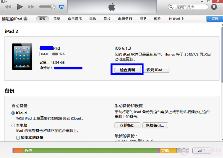 ipad如何升級ios7