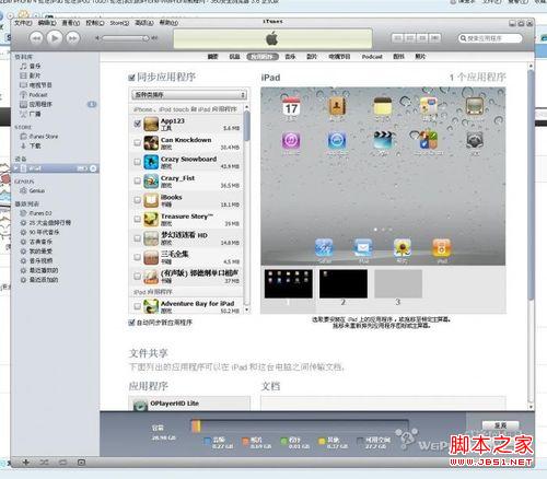 IPAD無法同步怎么辦