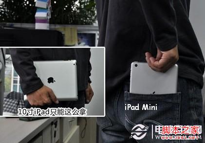 iPad Mini便攜性更出色