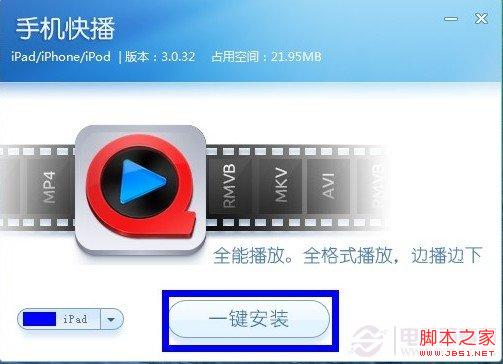 ipad怎么下載快播