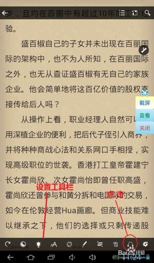 安卓平板電腦如何語音播放TXT格式的文本？