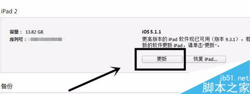 如何解決蘋果升級“未能更新,發生錯誤(3194)”