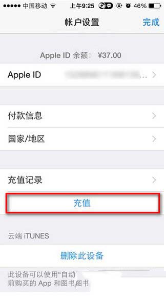app store怎么充值 蘋果app store充值方法圖文詳解4