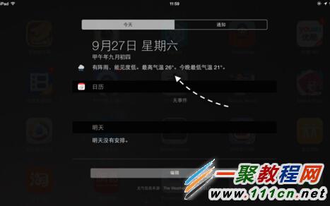 iPad通知中心顯示天氣怎么設置