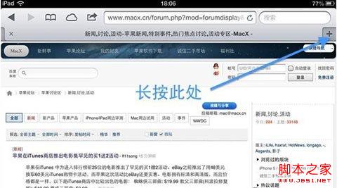 iPad Safari獨享的最近關閉的標簽功能教程2