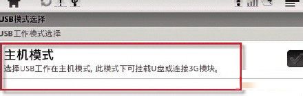 如何讓平板電腦使用外接USB鍵盤鼠標