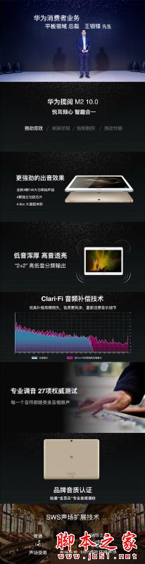 2288元起！華為10寸指紋平板發布：2048級壓感手寫筆
