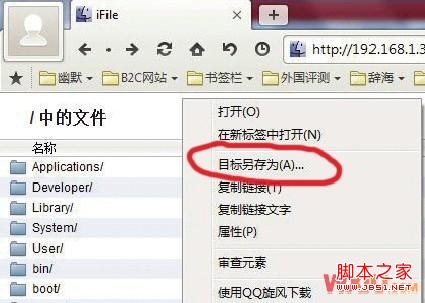 ipad如何利用iFile來傳輸文件