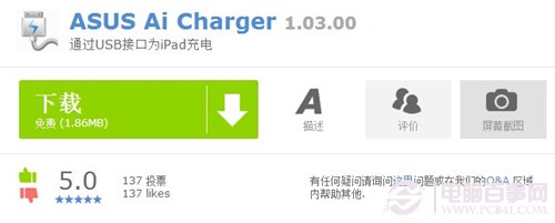 iPad air連接普通電腦充不上電怎么辦？