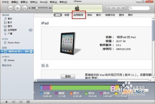 ipad如何卸載軟件