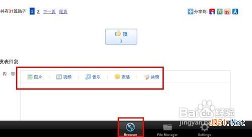 怎樣用ipad在貼吧發圖片和表情