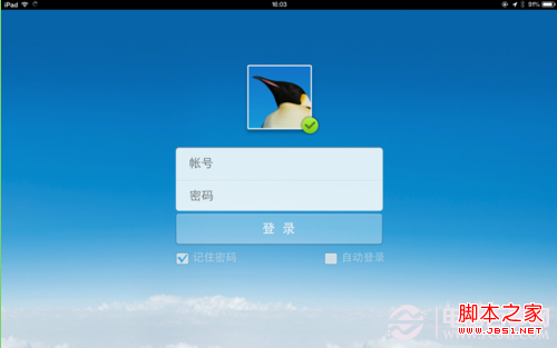 ipad怎么刪除qq帳號登錄信息