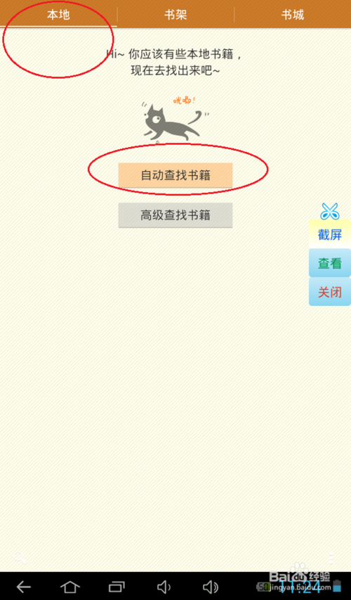 安卓平板電腦如何語音播放TXT格式的文本？