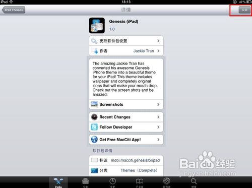 【ipad】怎樣更換主題